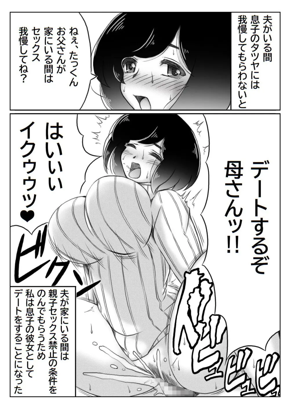 雪の日、母と二人3 Page.3