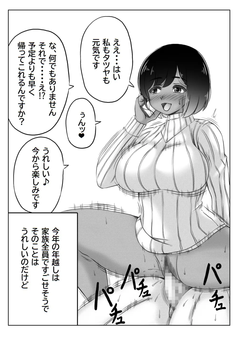 雪の日、母と二人3 Page.39