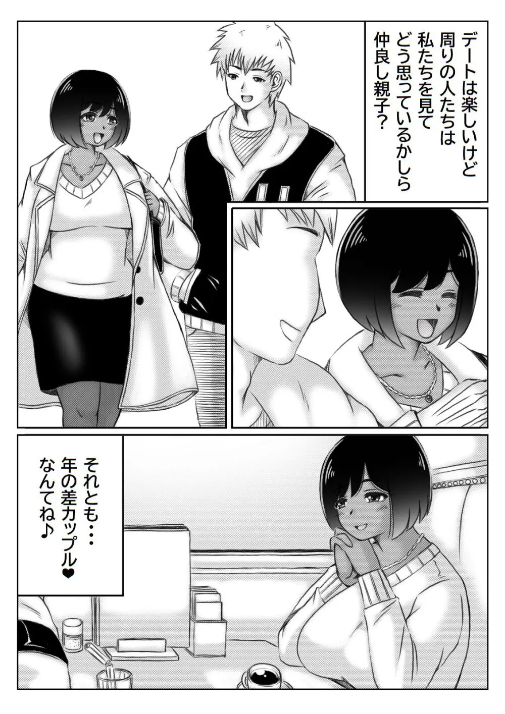 雪の日、母と二人3 Page.43