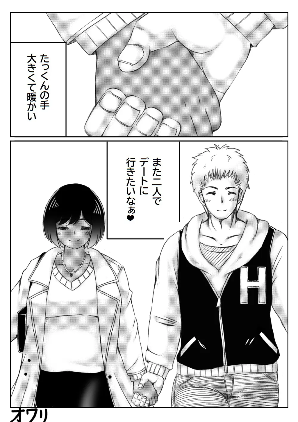 雪の日、母と二人3 Page.75