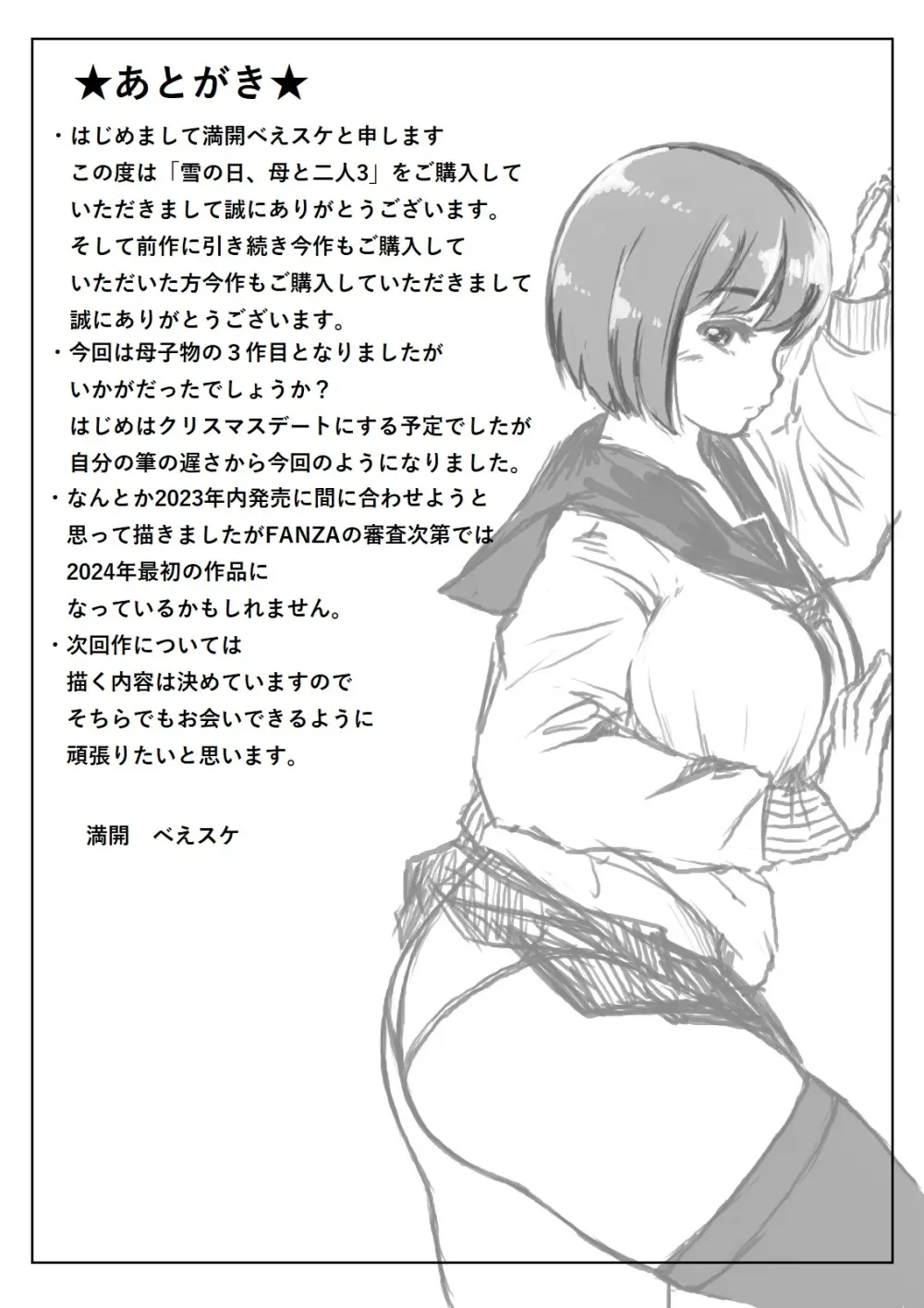 雪の日、母と二人3 Page.77