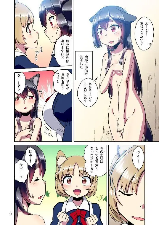 目が覚めたらケモミミ少女になっていたお話総集編1 Page.10