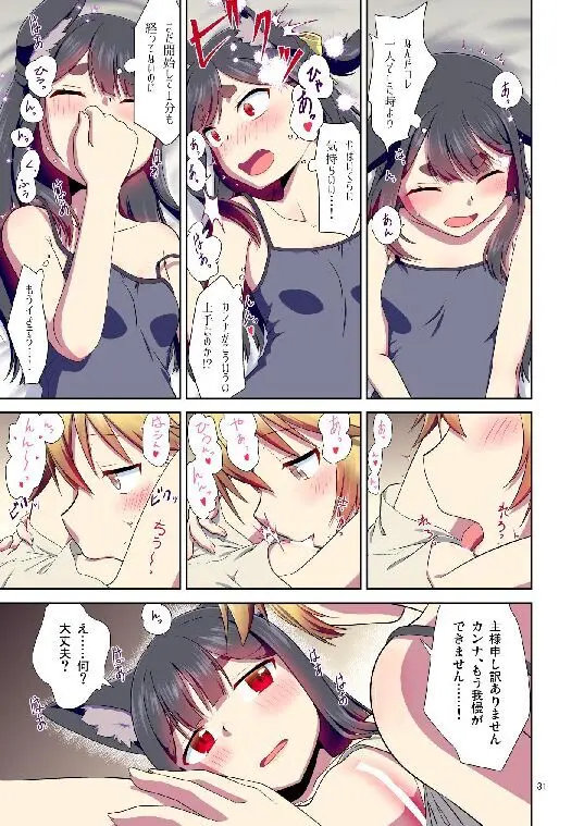 目が覚めたらケモミミ少女になっていたお話総集編1 Page.31