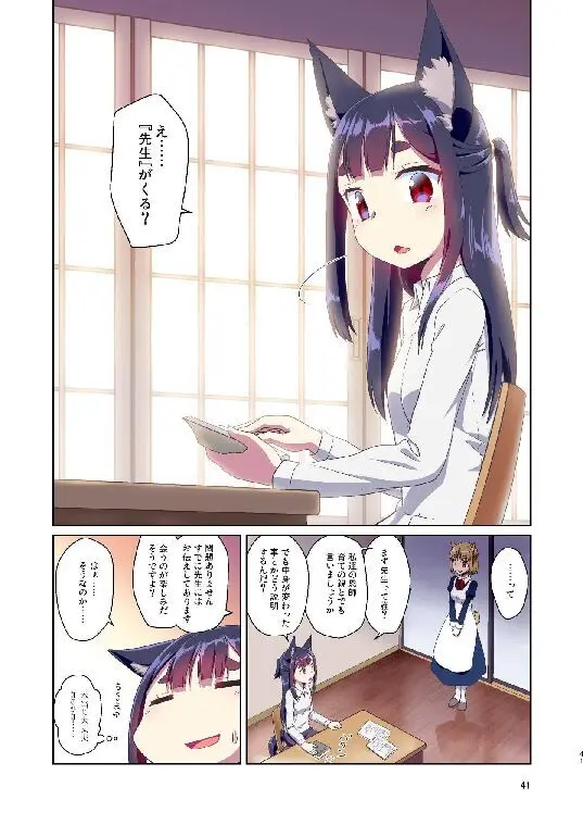 目が覚めたらケモミミ少女になっていたお話総集編1 Page.41