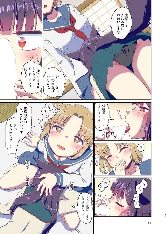 目が覚めたらケモミミ少女になっていたお話総集編1 Page.69