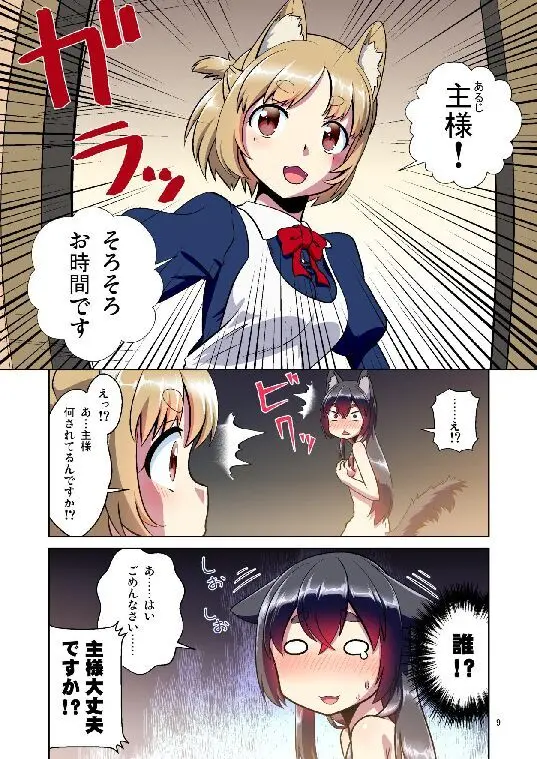 目が覚めたらケモミミ少女になっていたお話総集編1 Page.9