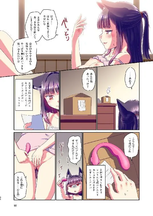 目が覚めたらケモミミ少女になっていたお話総集編1 Page.90