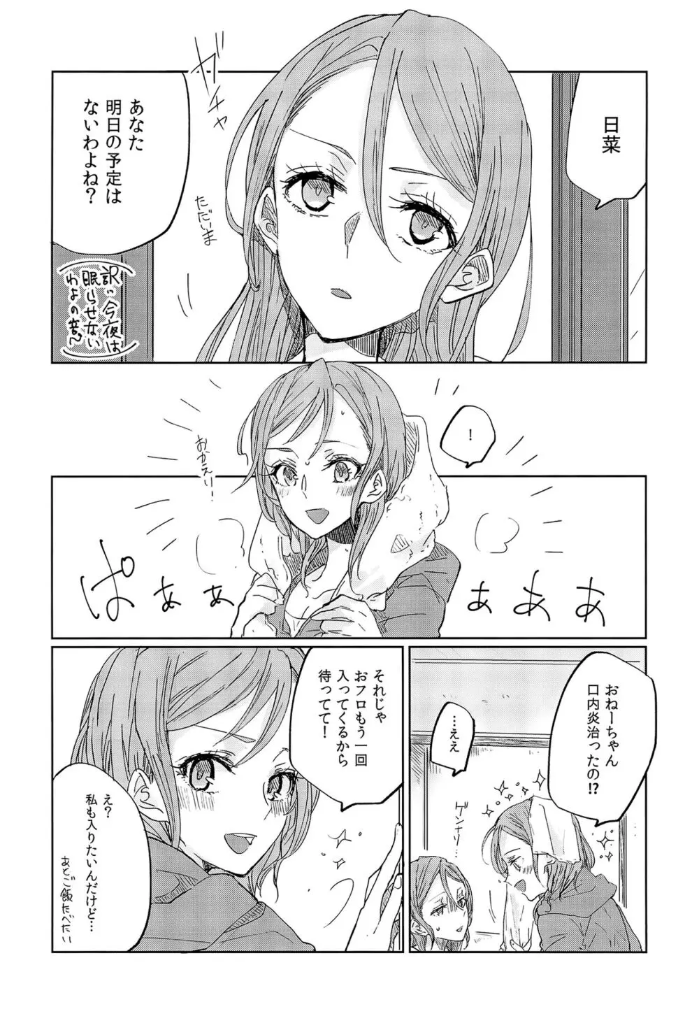 キスより先にできること Page.13