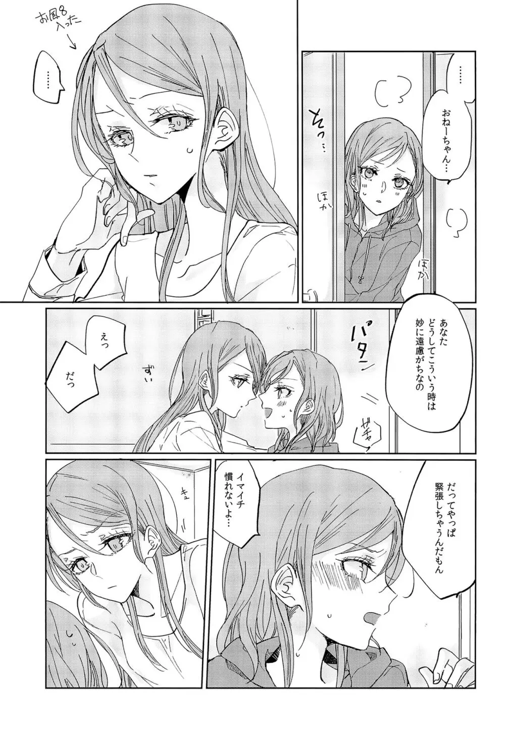 キスより先にできること Page.14