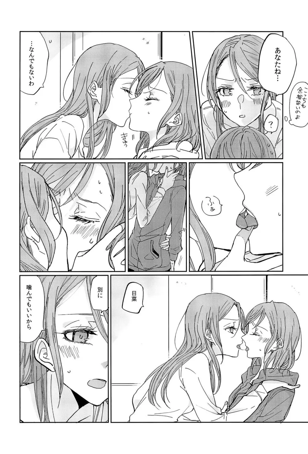 キスより先にできること Page.15