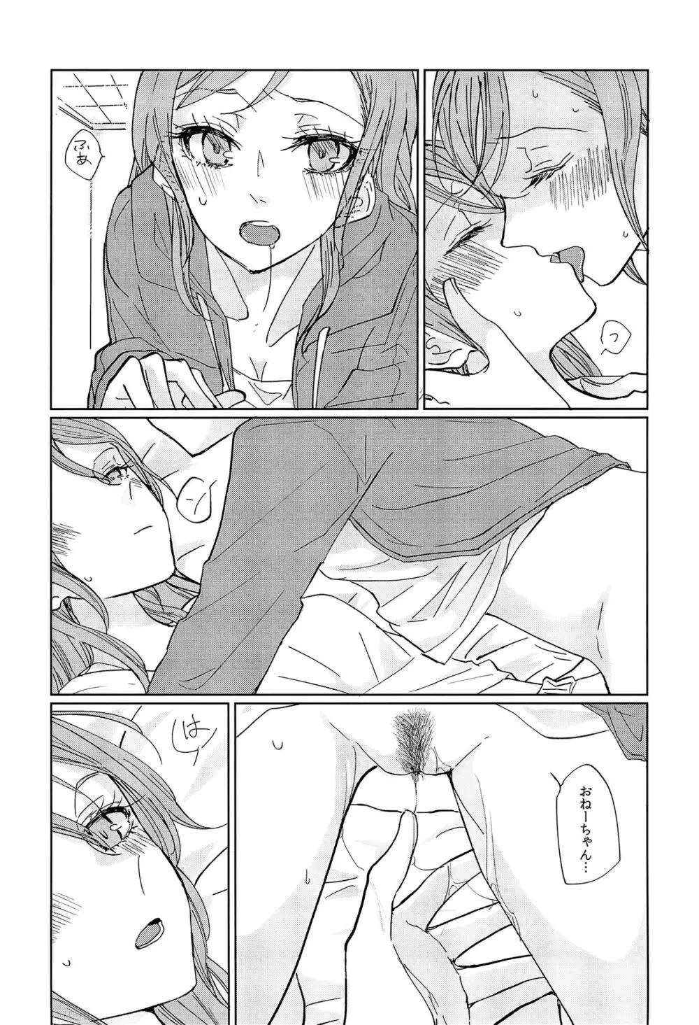 キスより先にできること Page.17