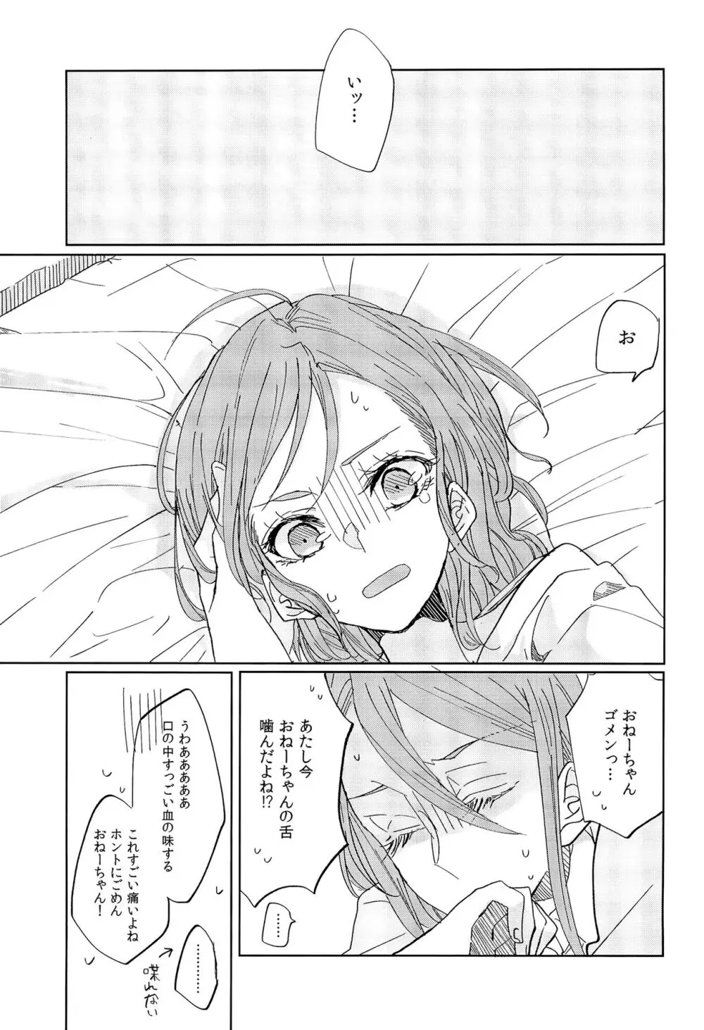 キスより先にできること Page.2