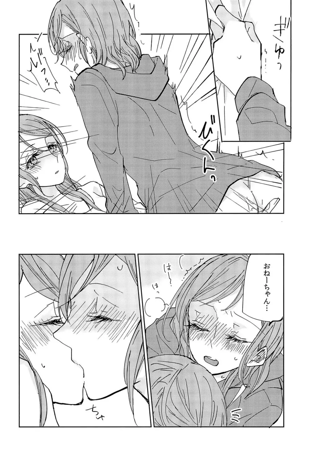 キスより先にできること Page.25