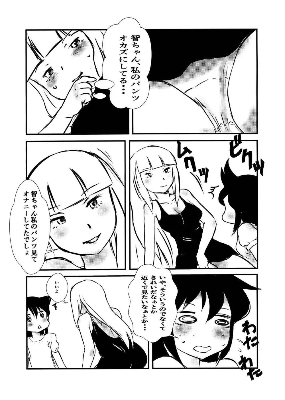 小悪魔ドクドクもんすたぁ Page.8