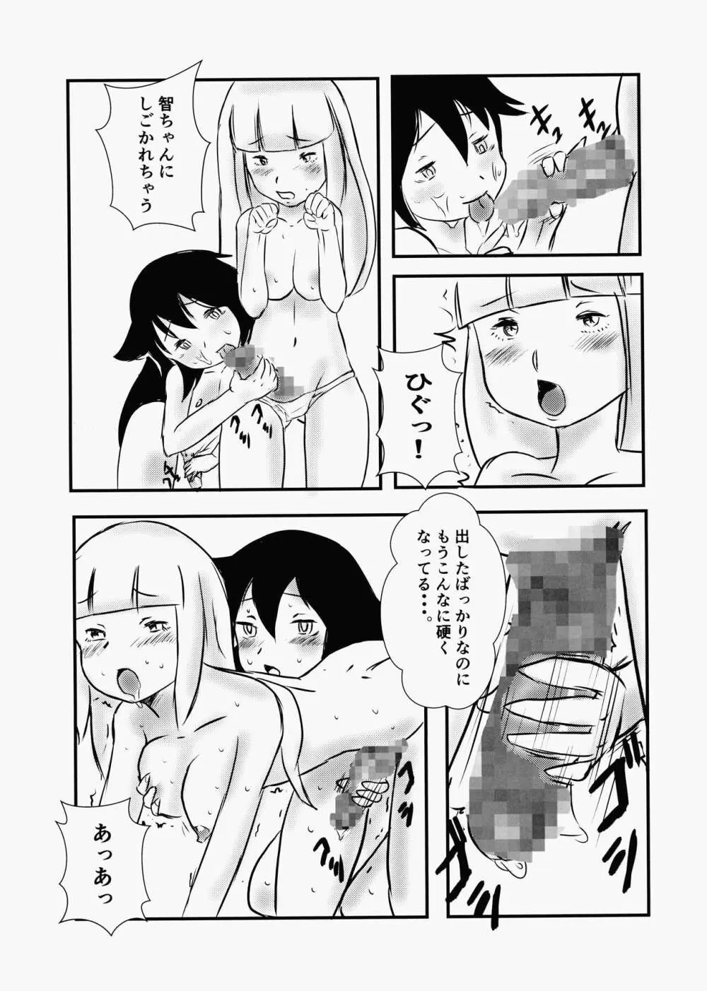 Koakuma DOKUDOKU Monsutaa 2 Page.12