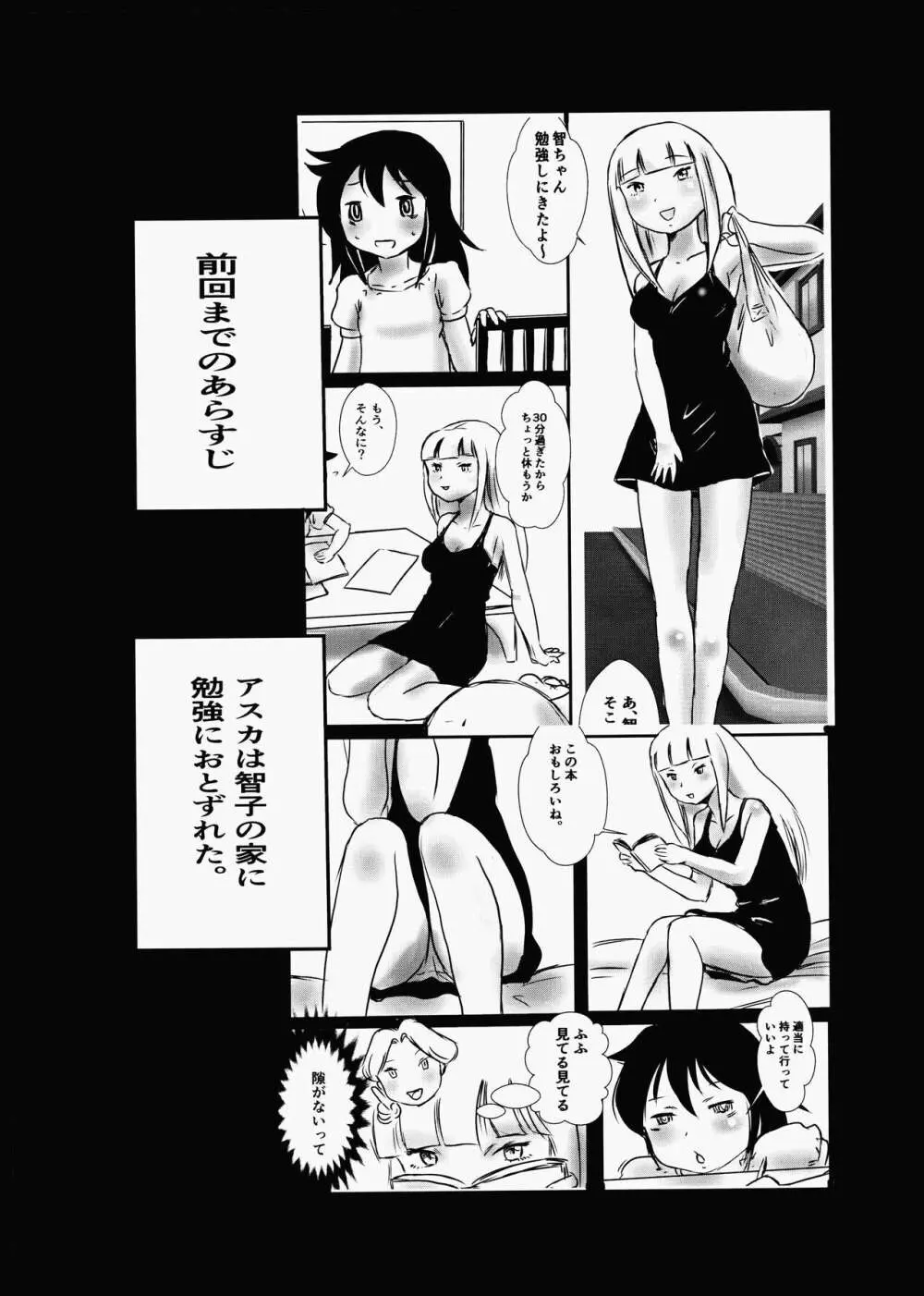 Koakuma DOKUDOKU Monsutaa 2 Page.2