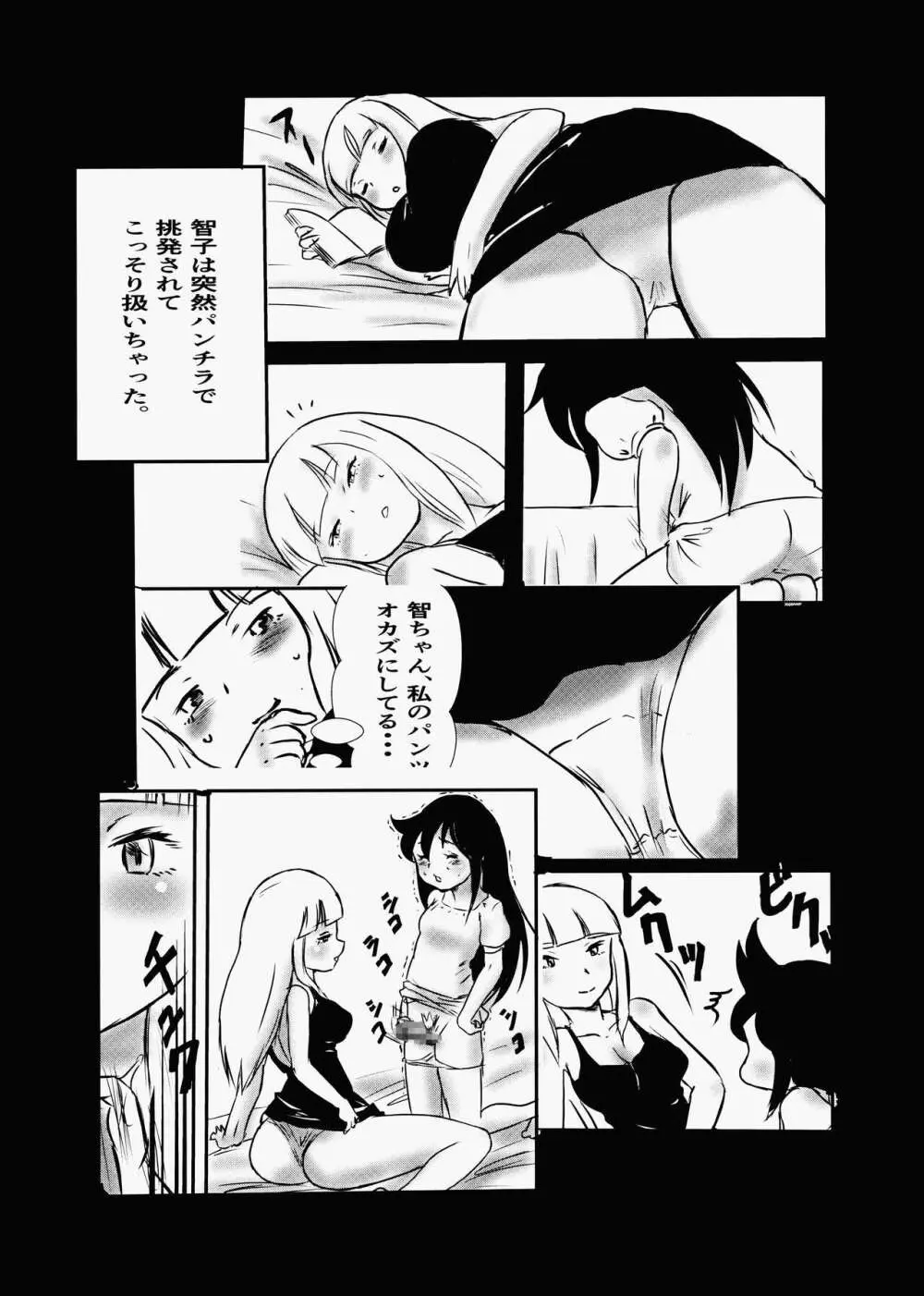 Koakuma DOKUDOKU Monsutaa 2 Page.3