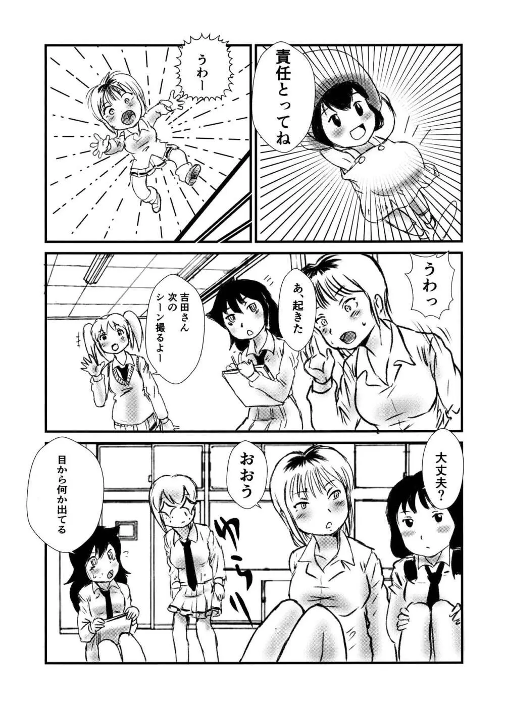 マジ吉さん ー がちんこ12V Page.10