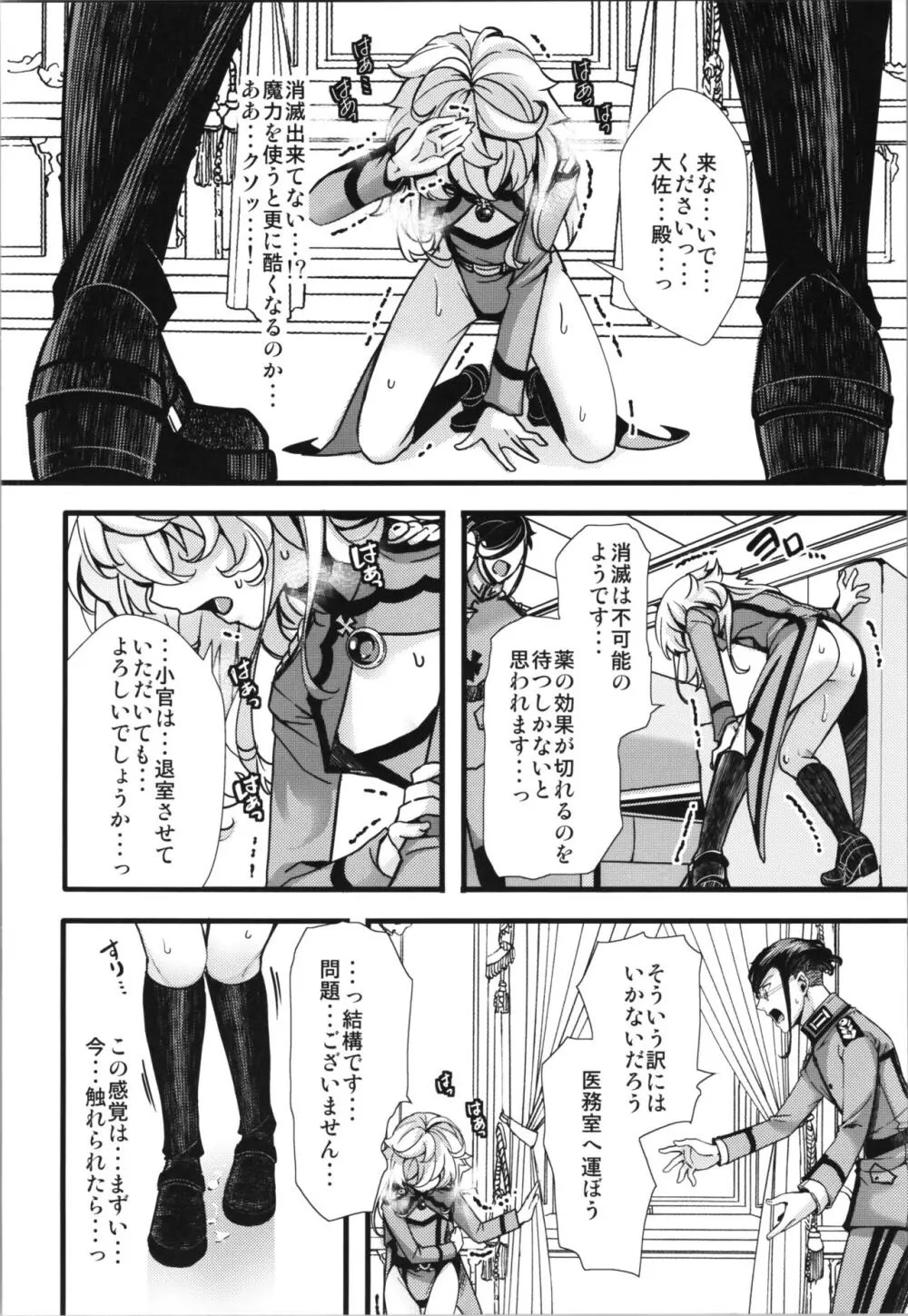 ターニャちゃんが副作用で大変な事になる話 Page.14