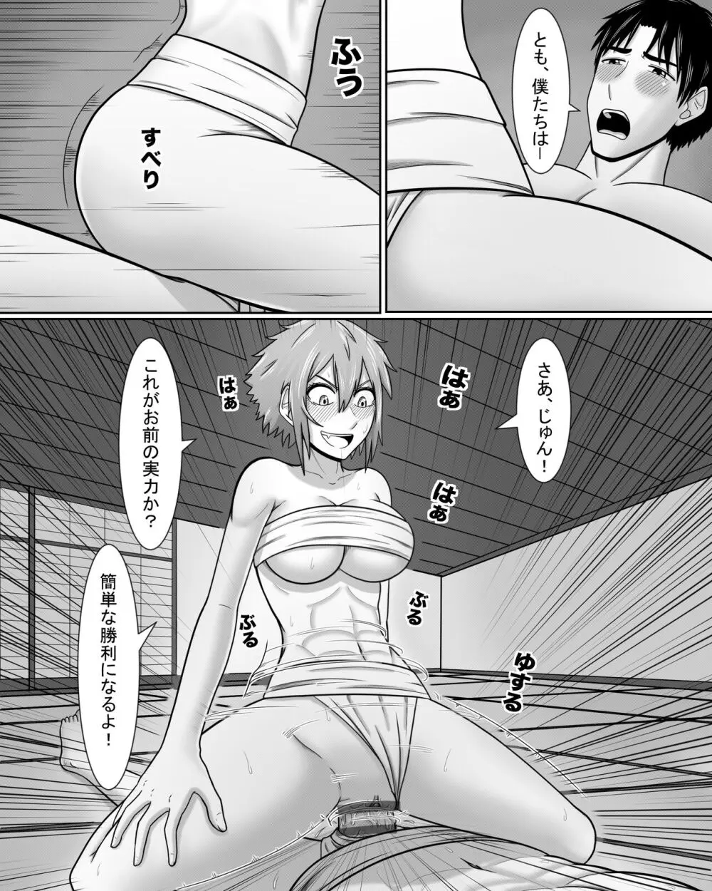 トモちゃんは女の子!愛の汗っかき相撲! Page.21