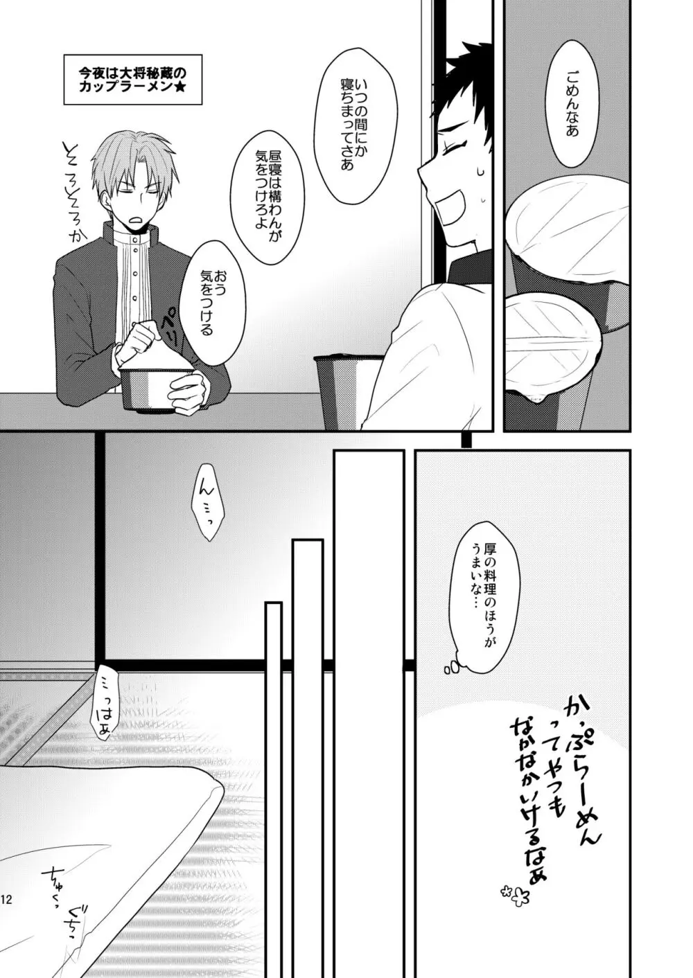 御しきれぬはおのれのこころ Page.10