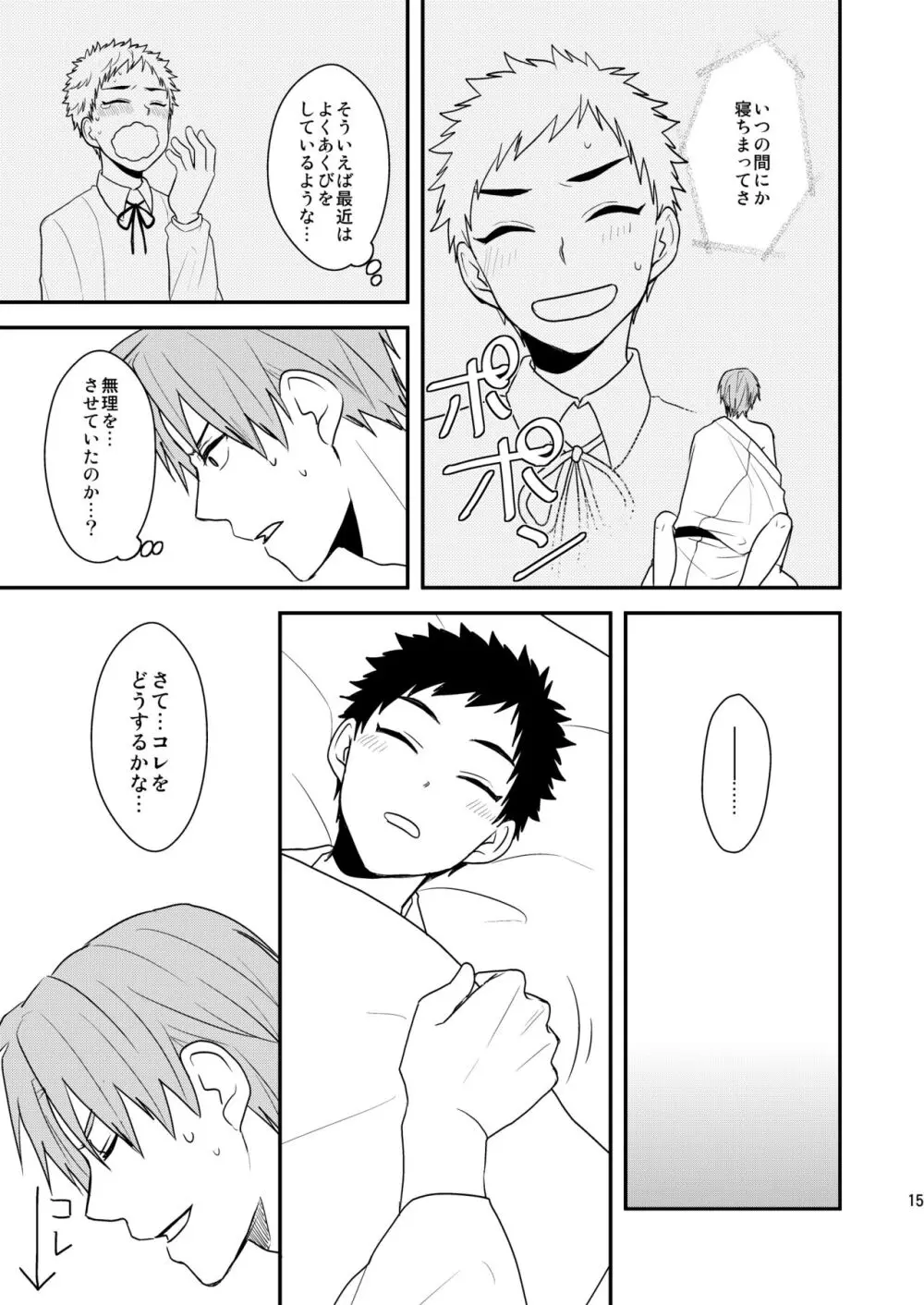 御しきれぬはおのれのこころ Page.13