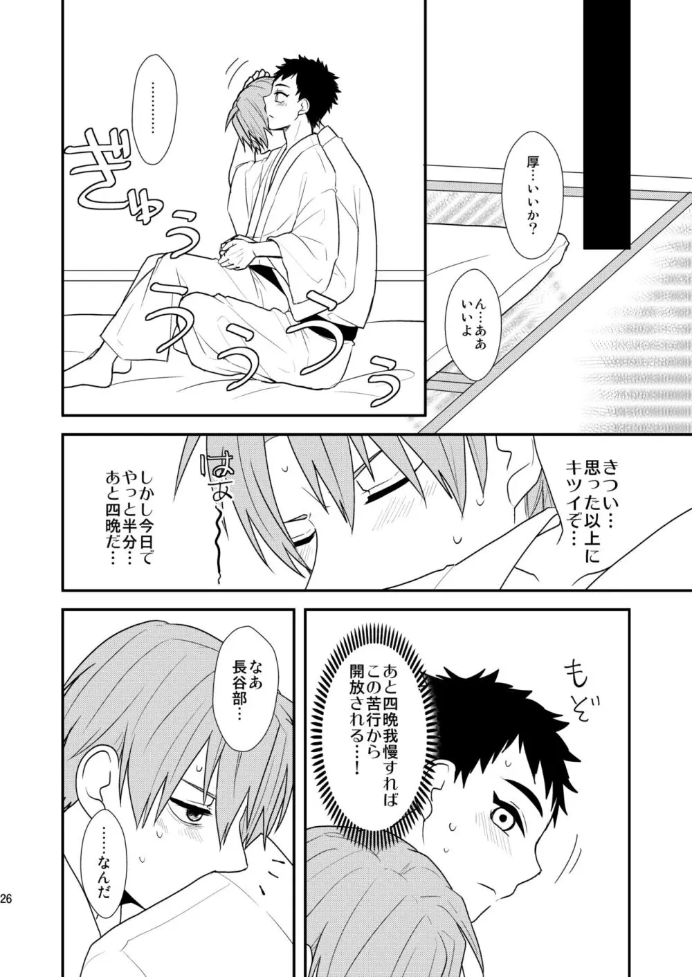 御しきれぬはおのれのこころ Page.24