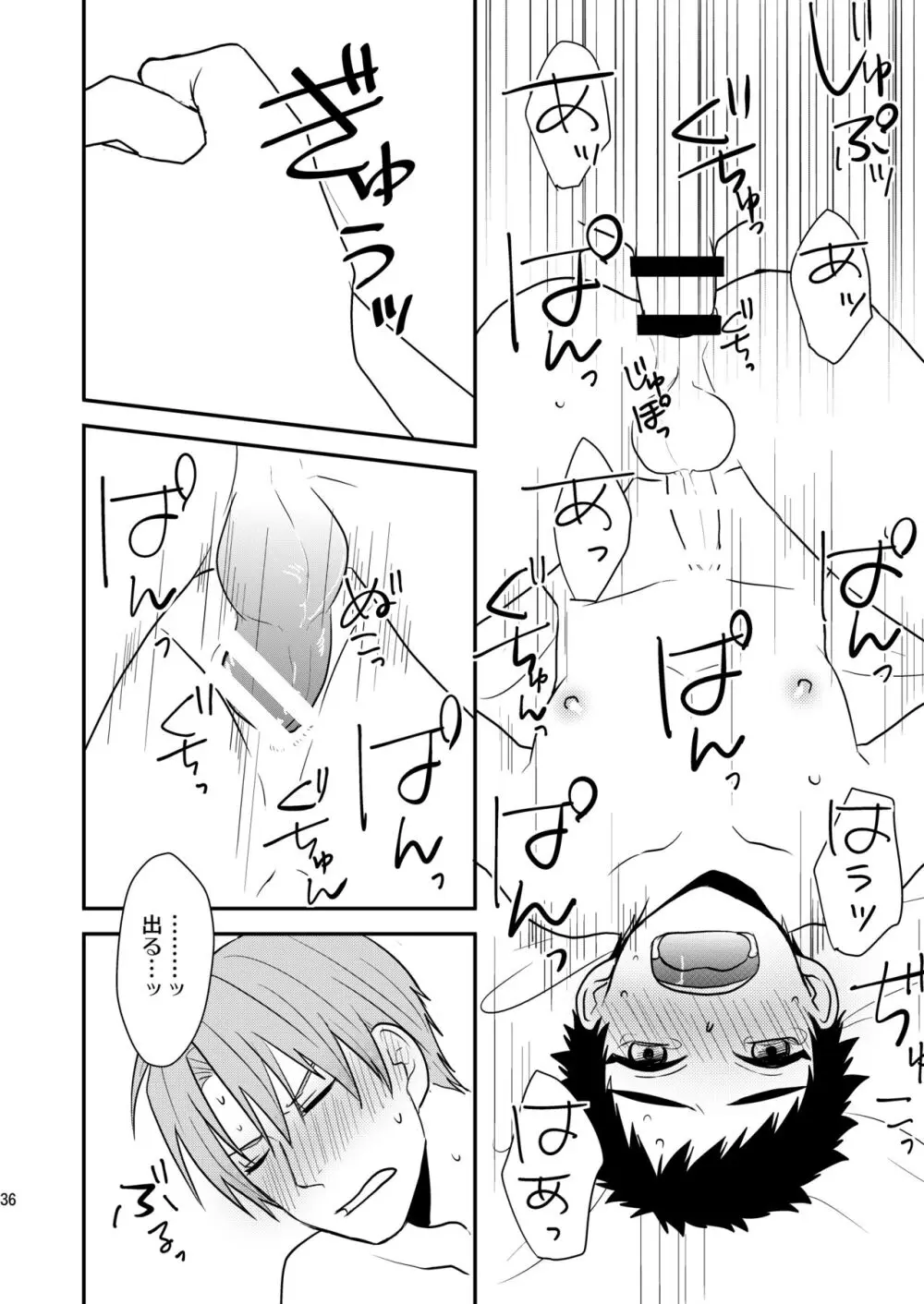 御しきれぬはおのれのこころ Page.34