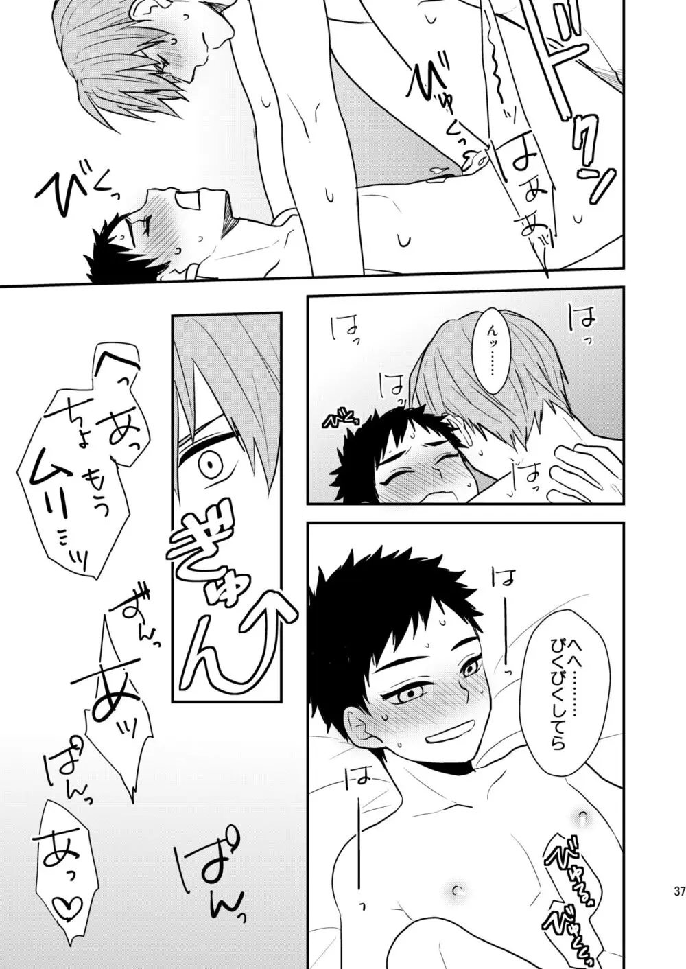 御しきれぬはおのれのこころ Page.35