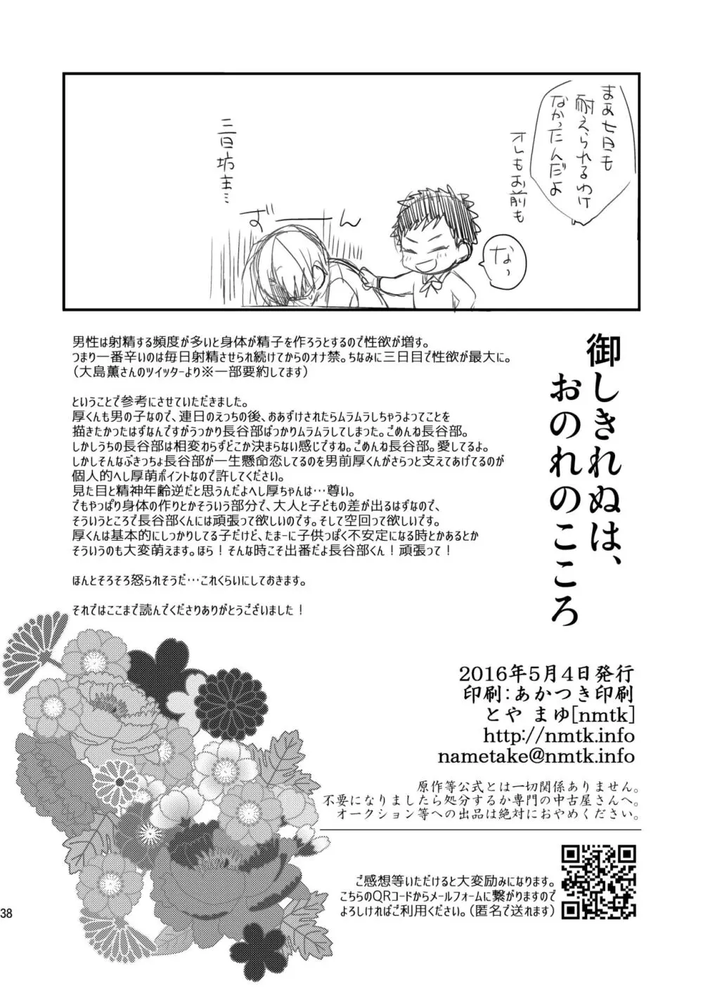 御しきれぬはおのれのこころ Page.36