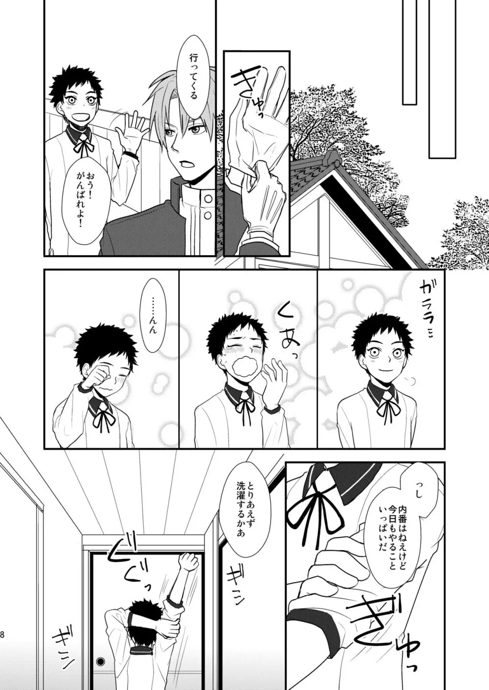 御しきれぬはおのれのこころ Page.6