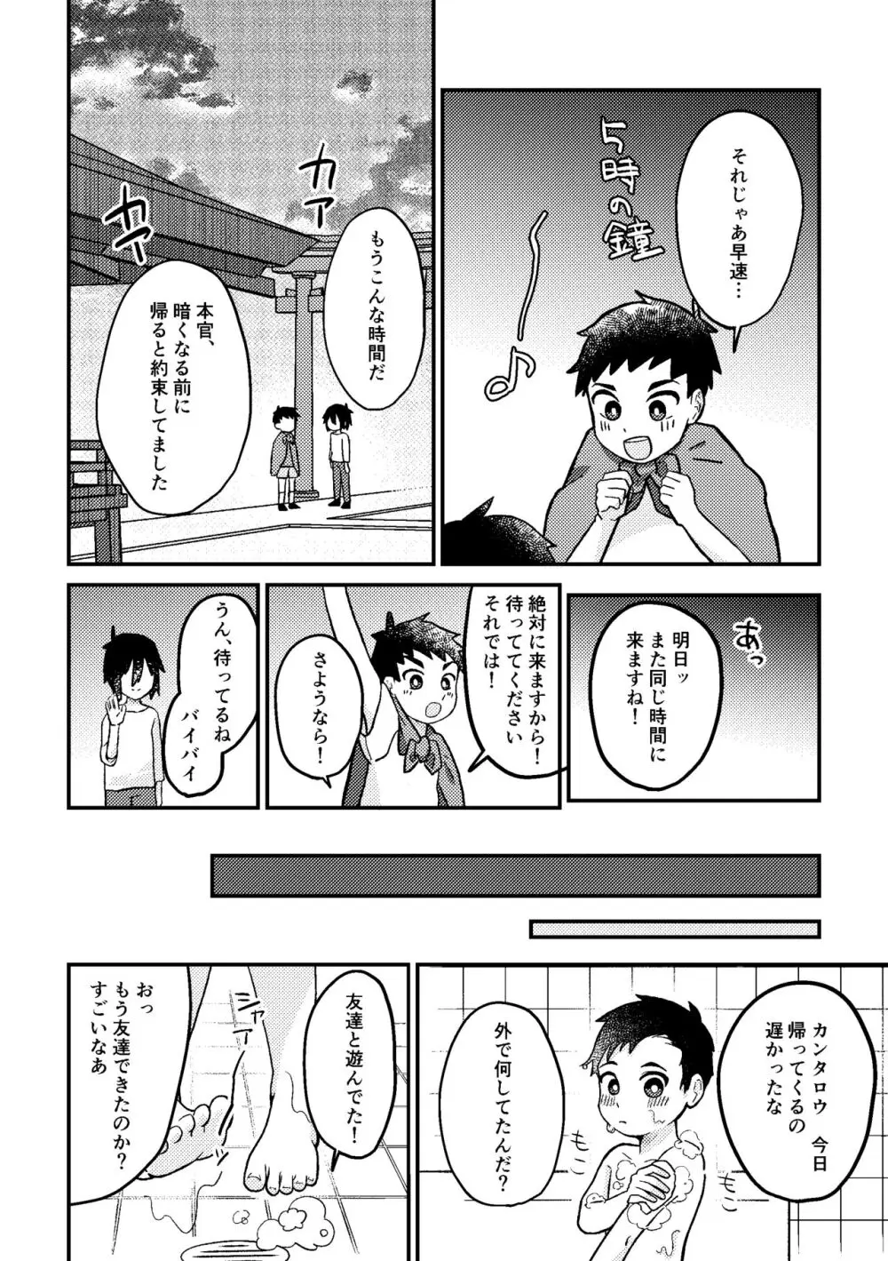さいごのなつやすみ Page.15
