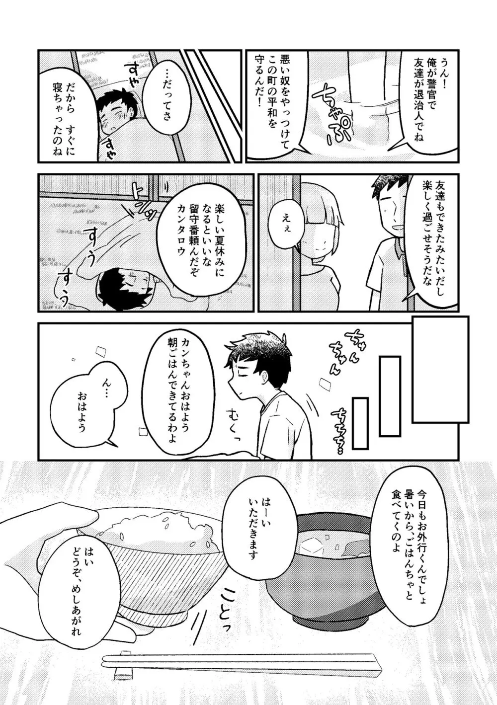 さいごのなつやすみ Page.16
