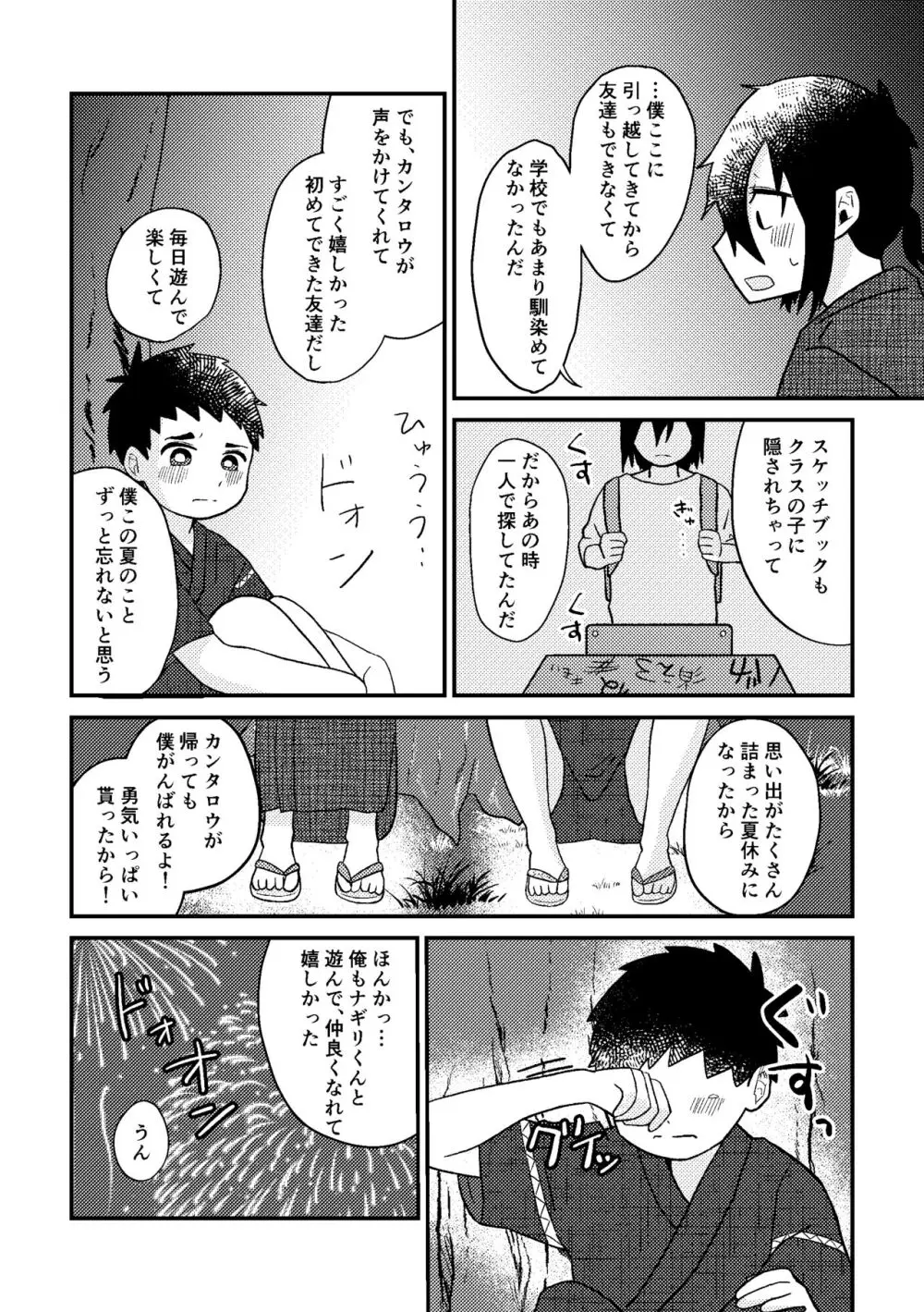さいごのなつやすみ Page.29