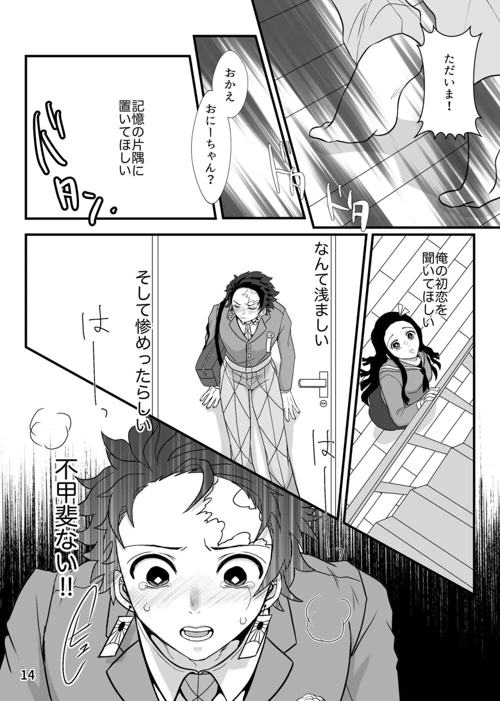 この激情を知らずに Page.14