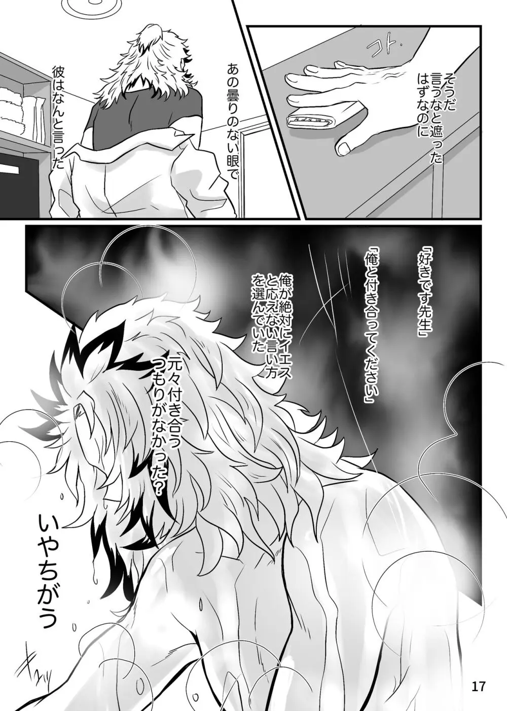 この激情を知らずに Page.17