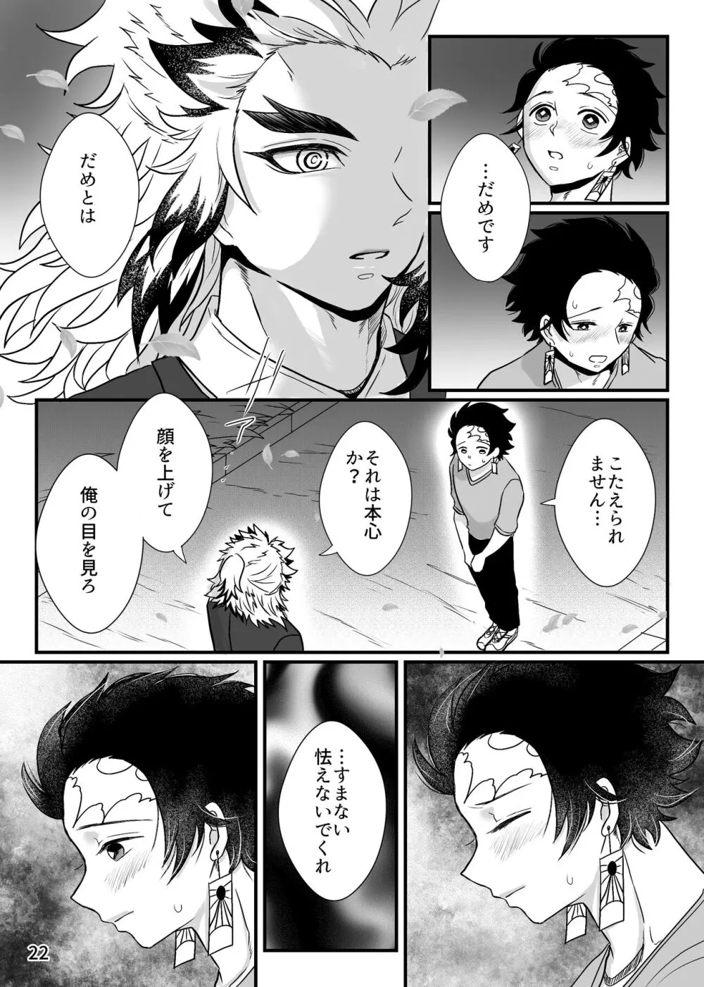 この激情を知らずに Page.22