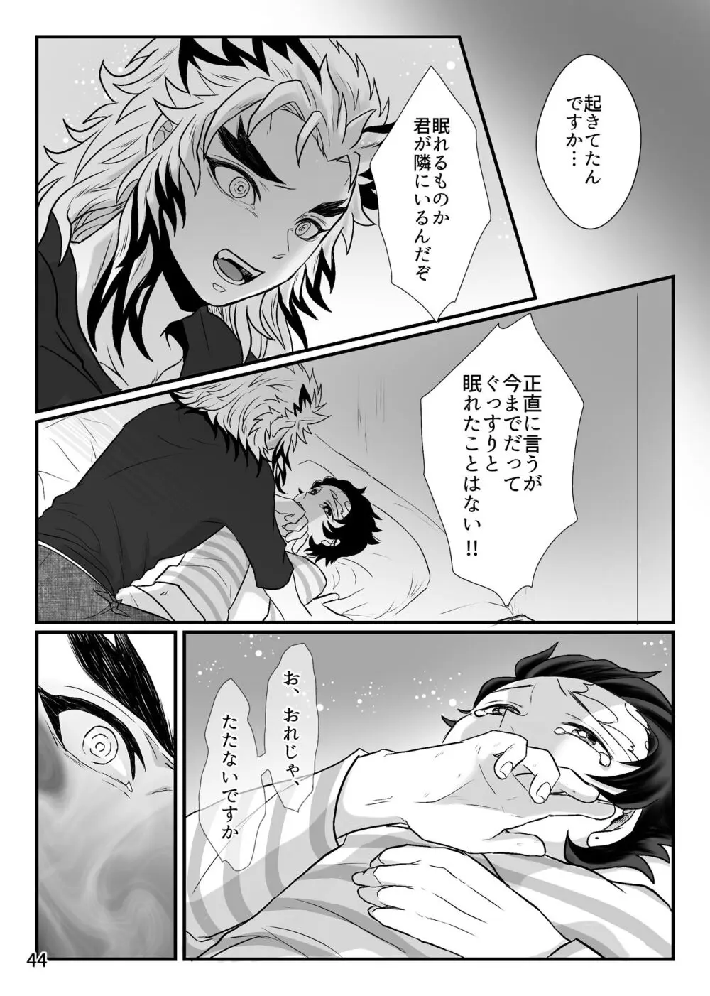 この激情を知らずに Page.44