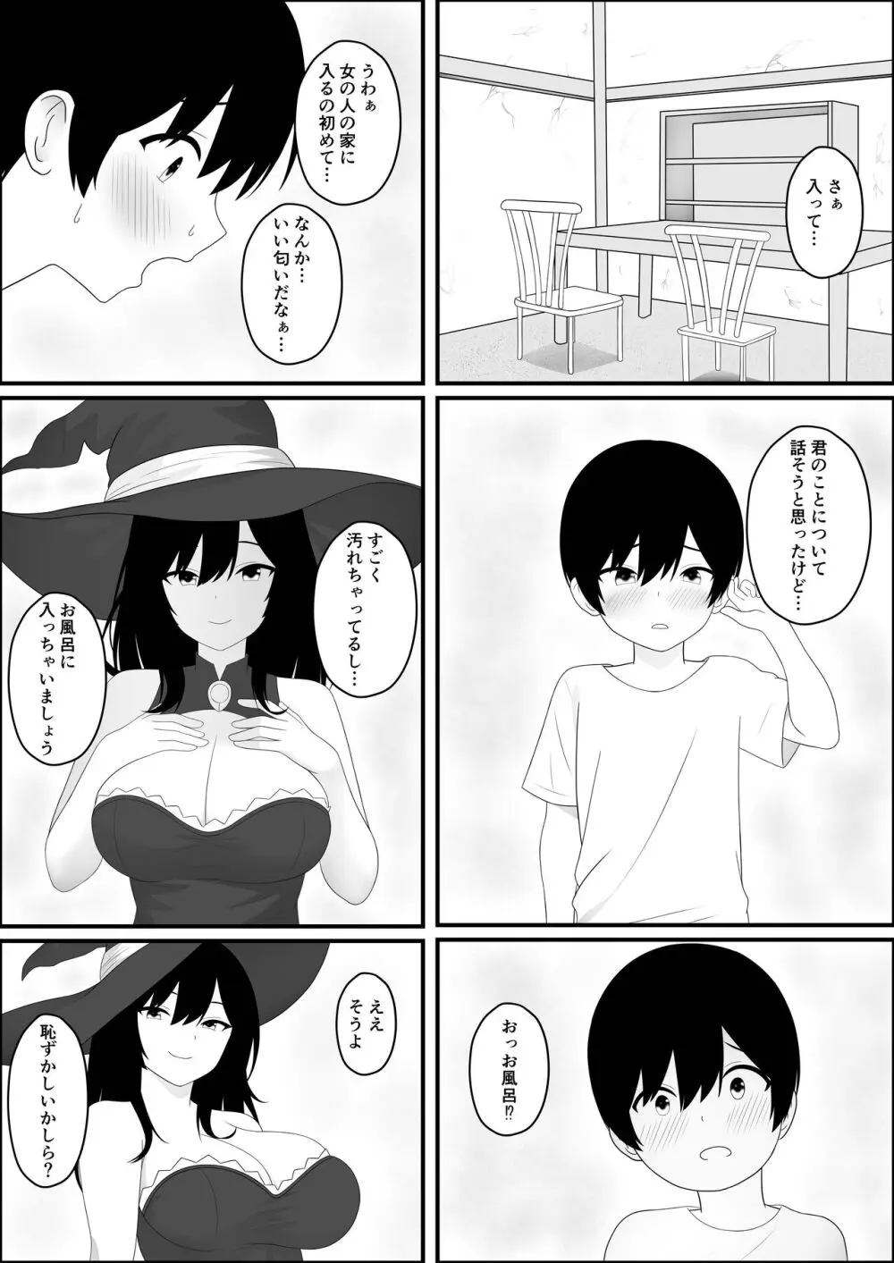 異世界に転生したら魔法使いのお姉さんに筆おろしされた件 Page.6