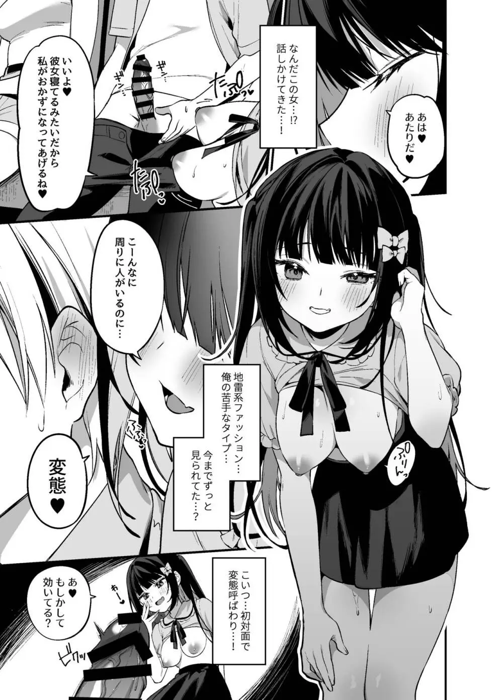 シークレットライナーSR2便～夜行バスの痴女～ Page.10