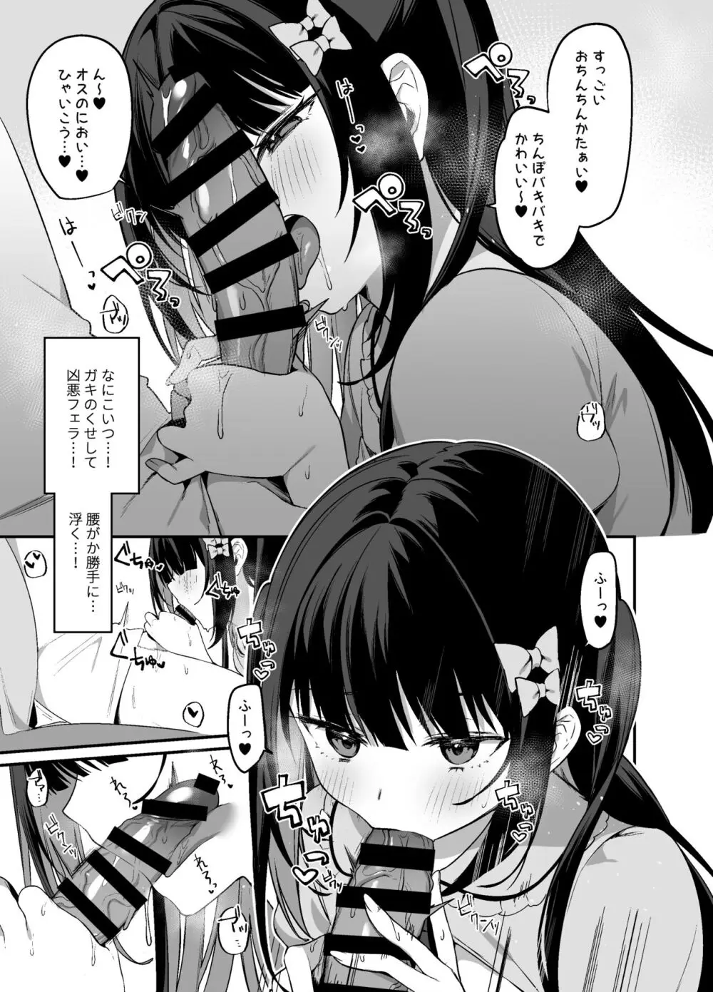 シークレットライナーSR2便～夜行バスの痴女～ Page.16