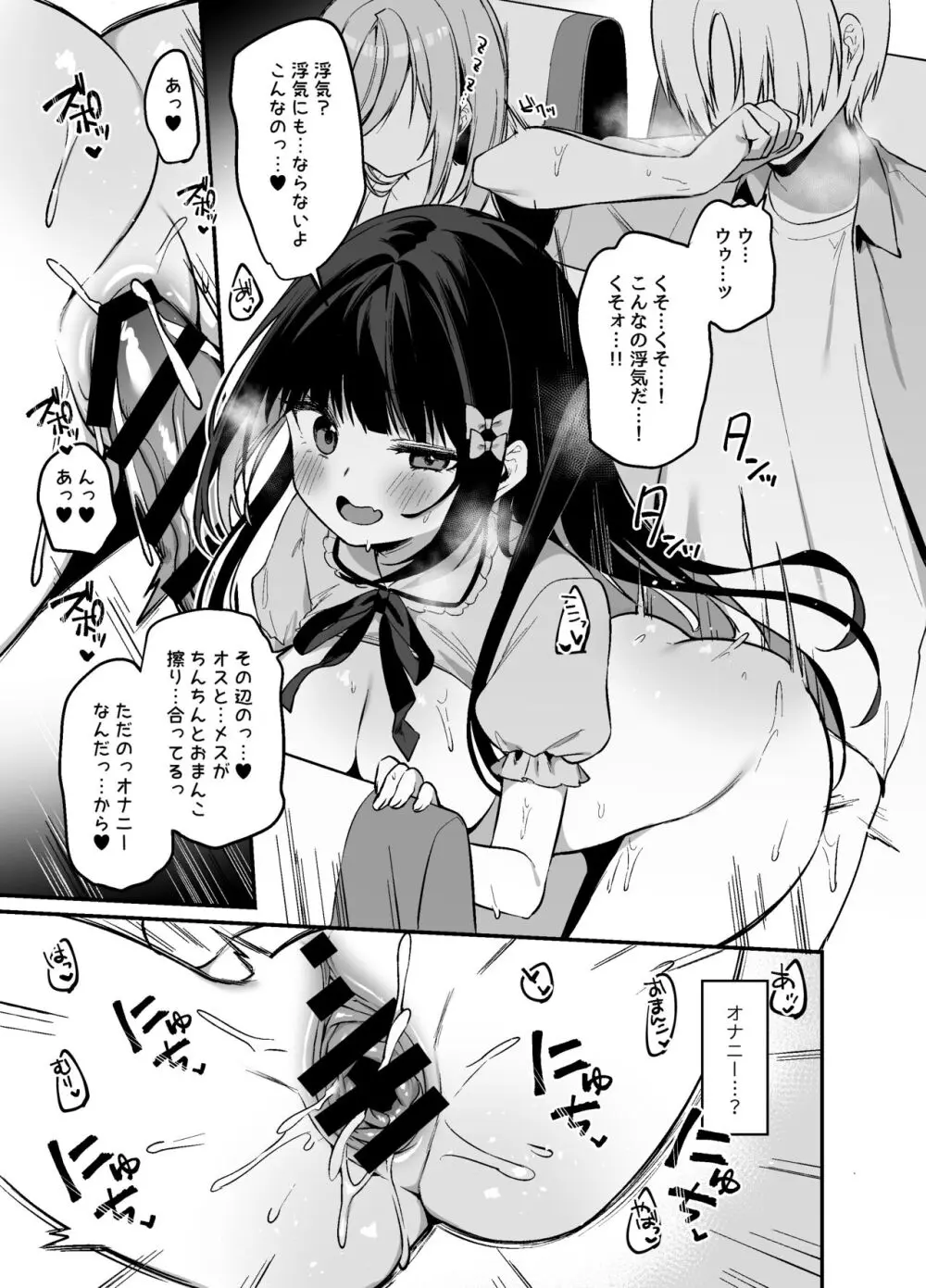 シークレットライナーSR2便～夜行バスの痴女～ Page.28