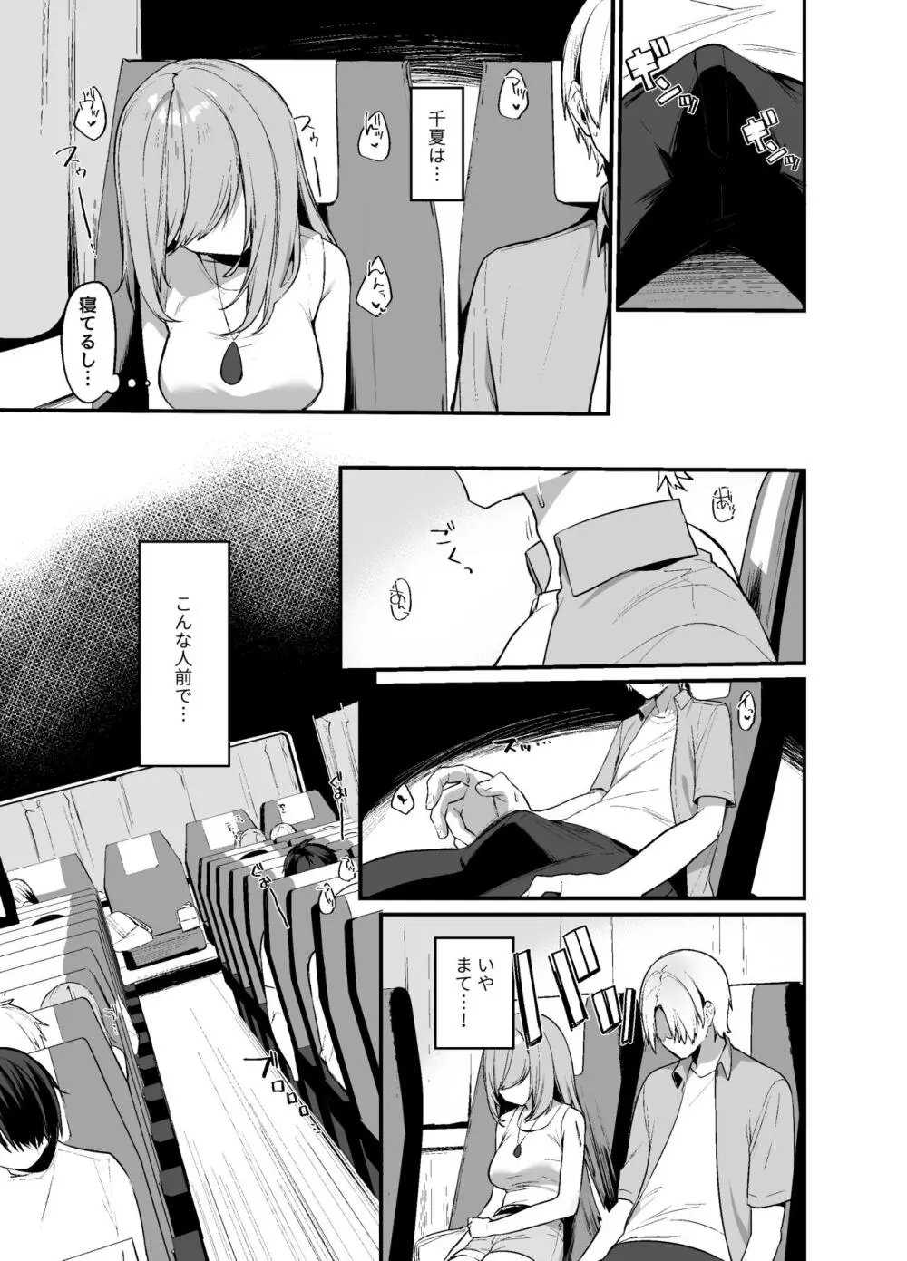 シークレットライナーSR2便～夜行バスの痴女～ Page.4