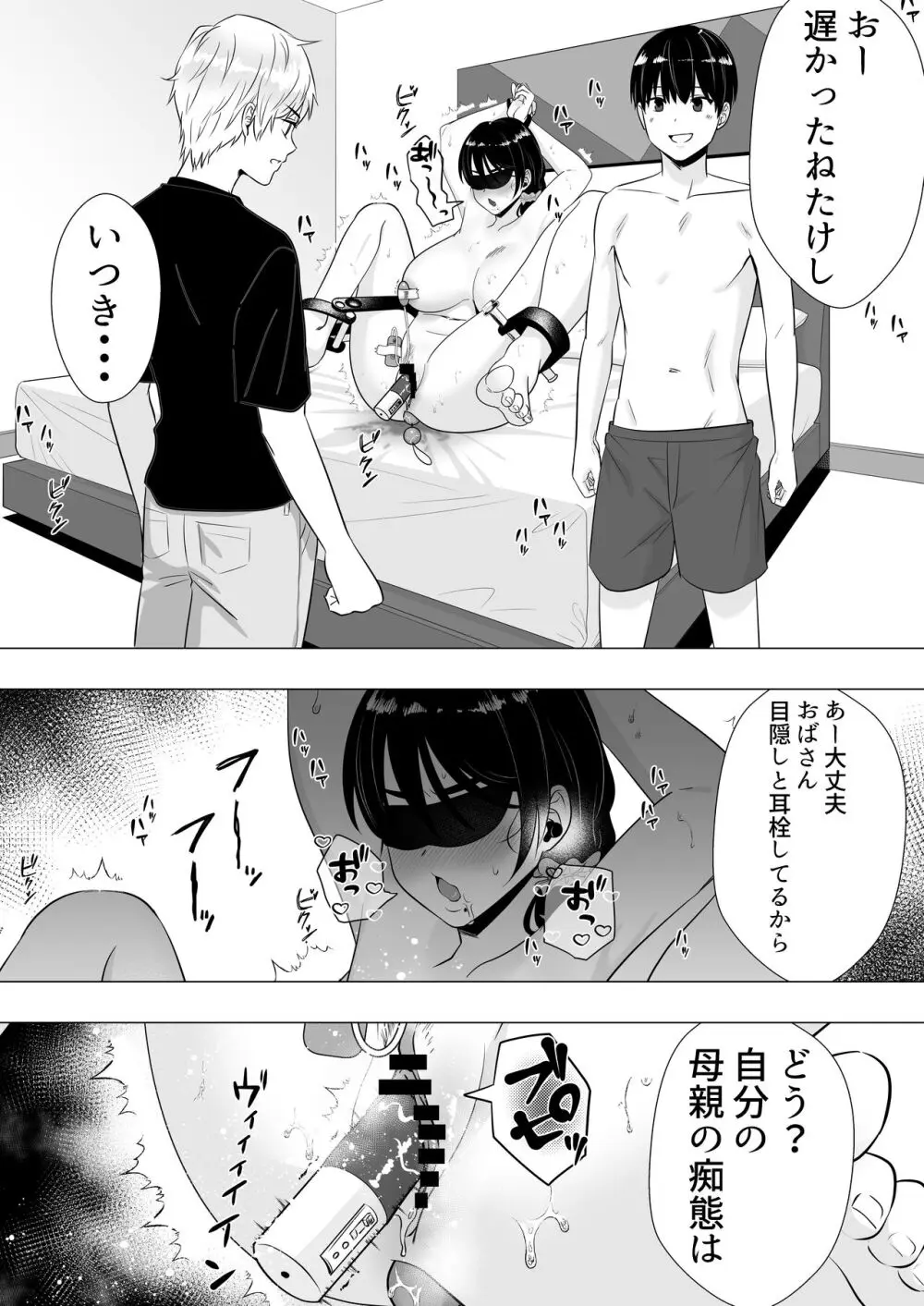 肝っ玉かーちゃん3〜大好きな母親とドスケベ種付け性活〜 Page.18
