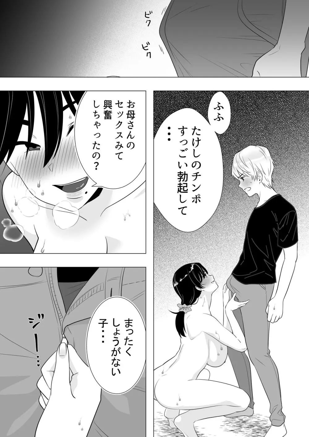 肝っ玉かーちゃん3〜大好きな母親とドスケベ種付け性活〜 Page.43