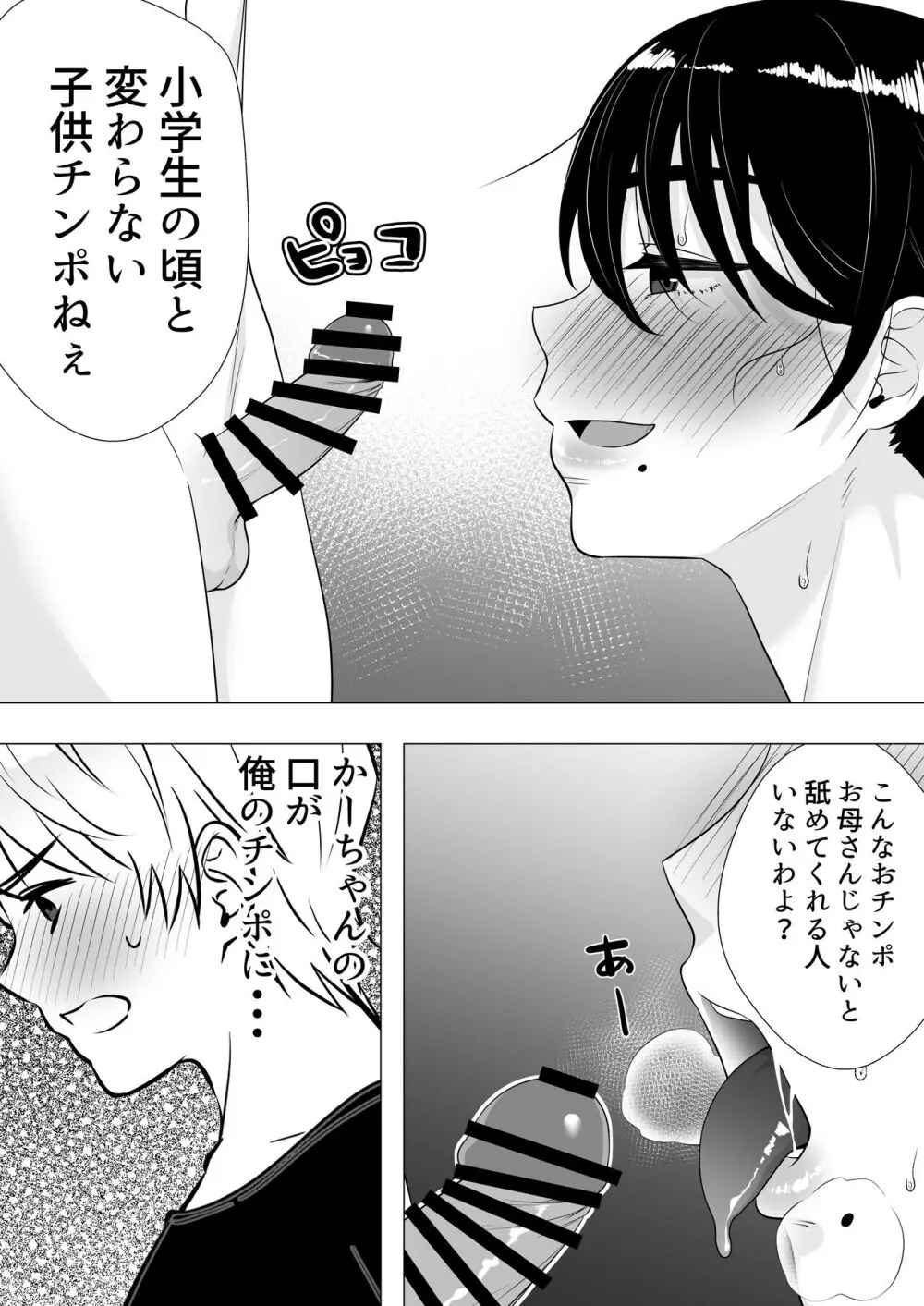 肝っ玉かーちゃん3〜大好きな母親とドスケベ種付け性活〜 Page.44