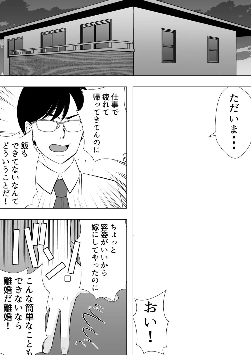 肝っ玉かーちゃん3〜大好きな母親とドスケベ種付け性活〜 Page.52