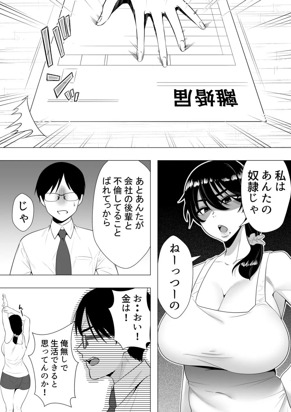 肝っ玉かーちゃん3〜大好きな母親とドスケベ種付け性活〜 Page.53
