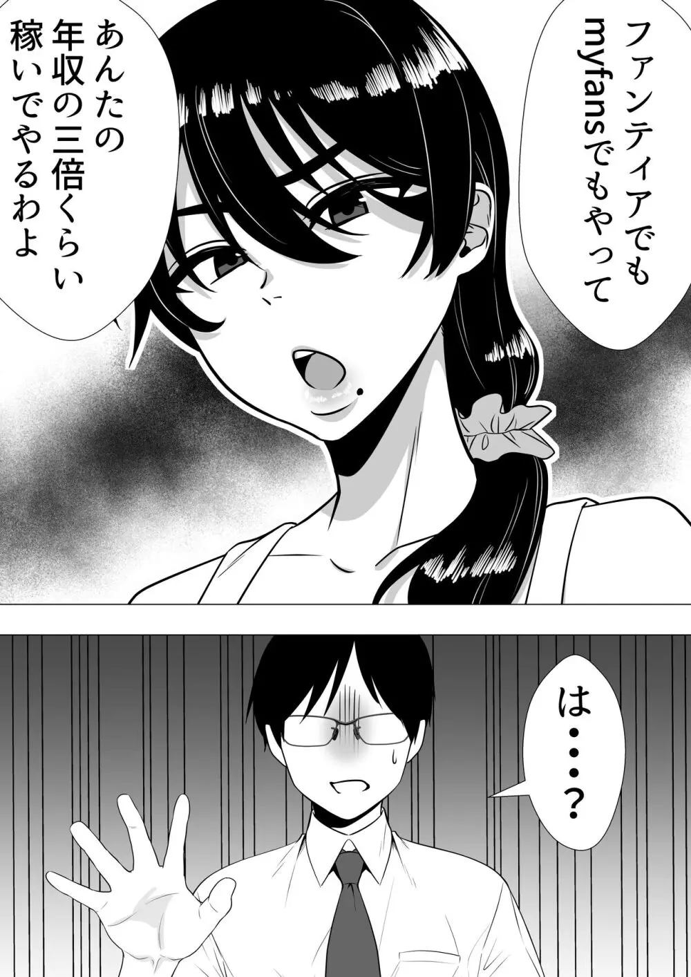 肝っ玉かーちゃん3〜大好きな母親とドスケベ種付け性活〜 Page.54