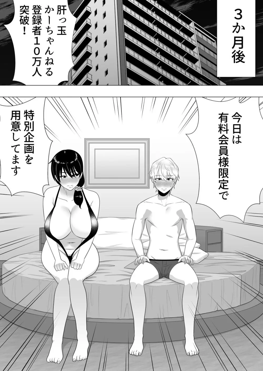 肝っ玉かーちゃん3〜大好きな母親とドスケベ種付け性活〜 Page.55